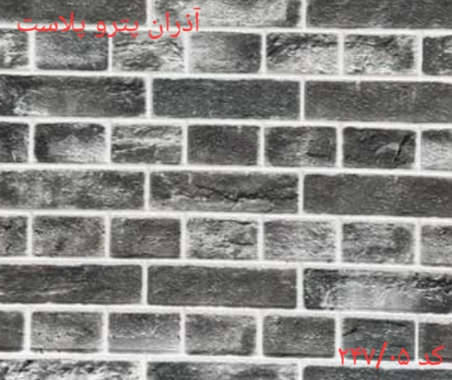 فوم پشت چسبدار ۷۰×۷۰  آجر خاکستری